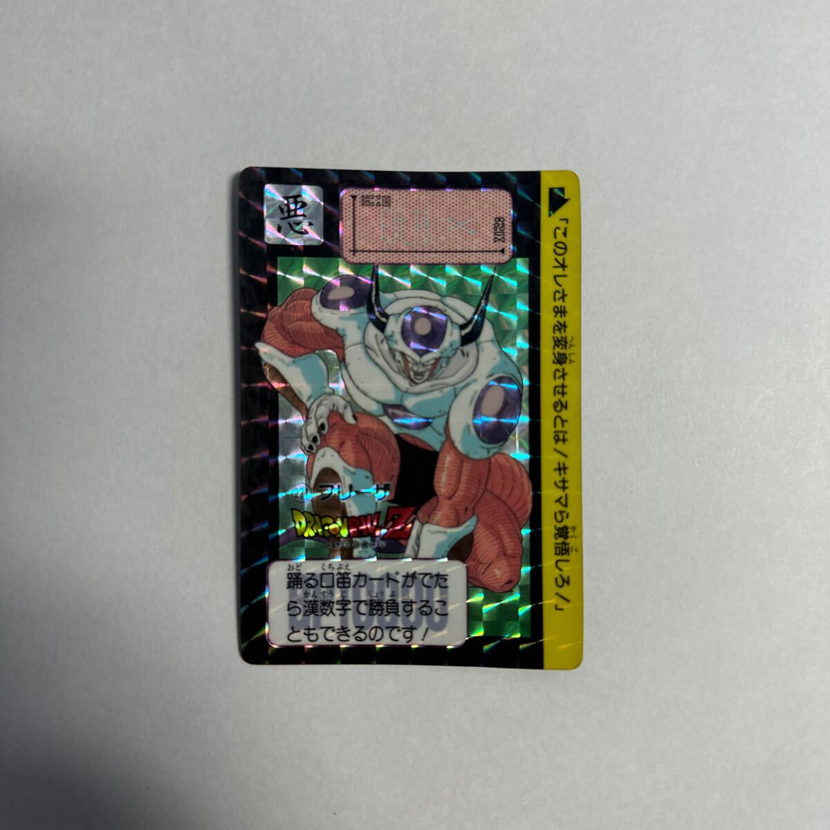 当時物 1991年 バンダイ ドラゴンボールZ カードダス 271 当時物 1991年 バンダイ ドラゴンボールZ カードダス 271