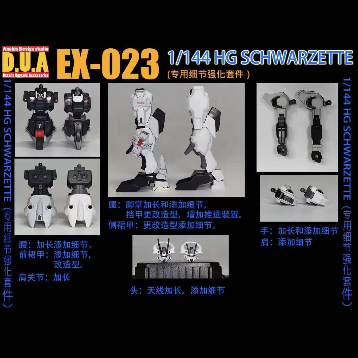 1/144 HG シュバルゼッテ 用 改造パーツ 3Dプリント品 EX-023 水星の魔女 未塗装 未組立新品
