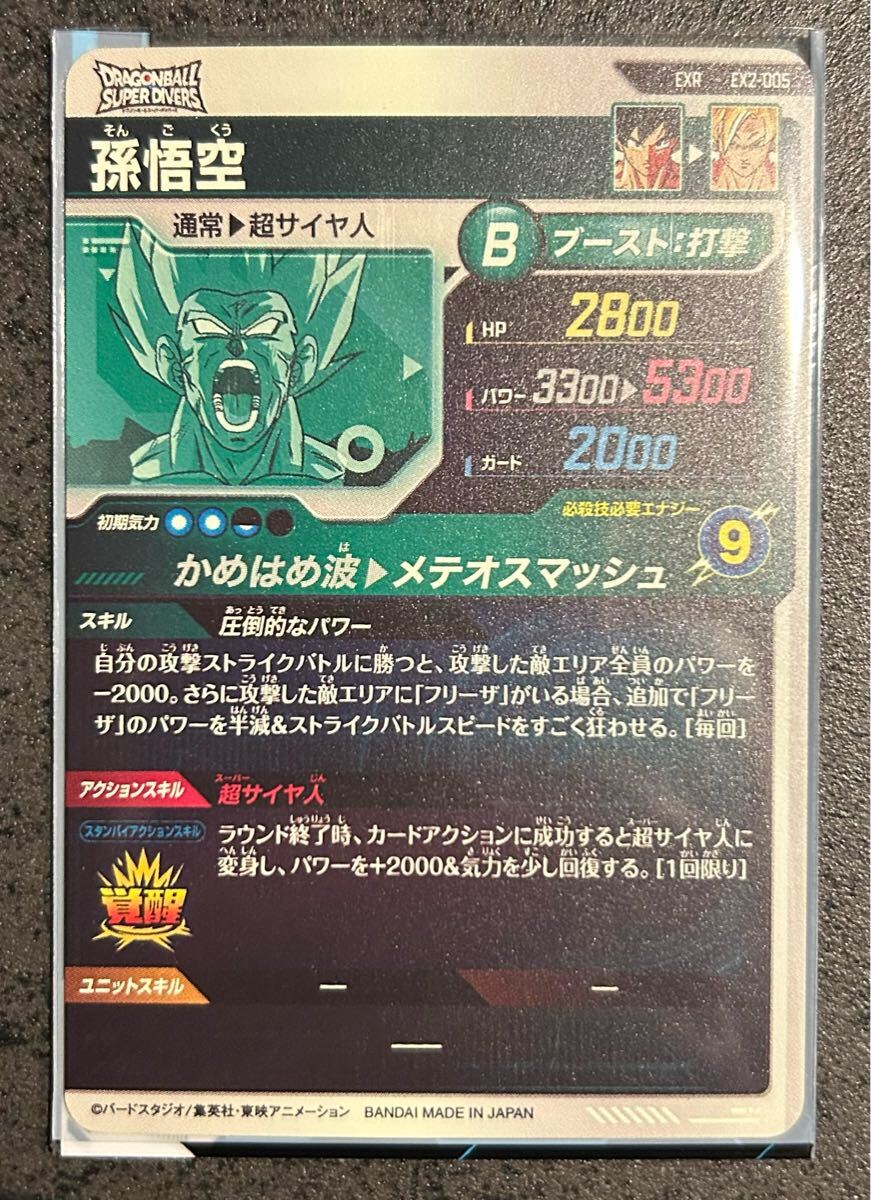 送料無料】【未使用品】ドラゴンボールスーパーダイバーズ 第2弾 送料無料】【未使用品】ドラゴンボールスーパーダイバーズ 第2弾