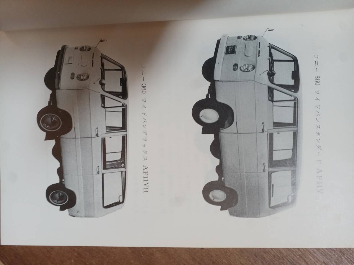 コニー３６０ワイドバン　４速用ハンドブック　取扱説明書　愛知機械　舊車