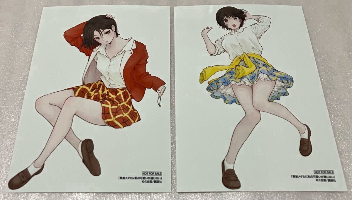 送料込 新品 特典付き 黒岩メダカに私の可愛いが通じない 1巻 送料込 新品 特典付き 黒岩メダカに私の可愛いが通じない 1巻