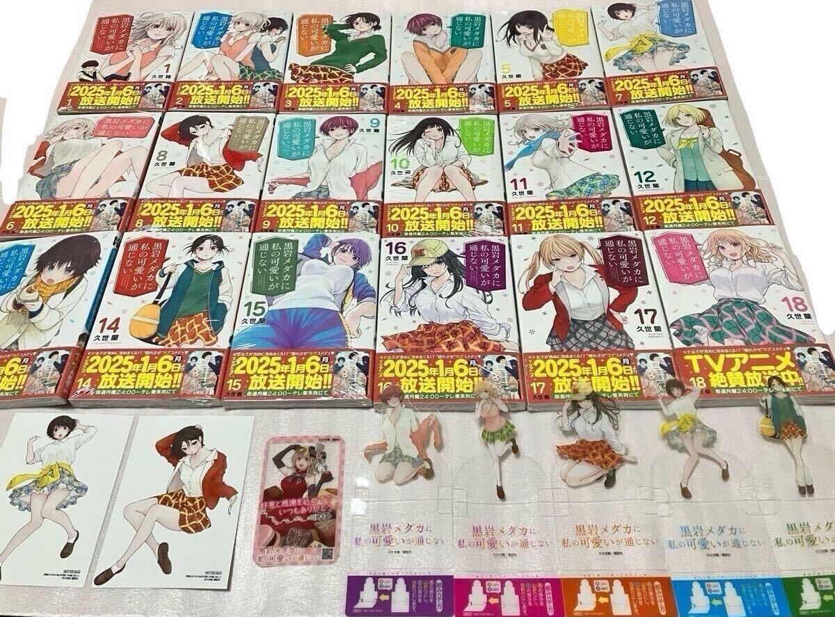送料込 新品 特典付き 黒岩メダカに私の可愛いが通じない 1巻 送料込 新品 特典付き 黒岩メダカに私の可愛いが通じない 1巻