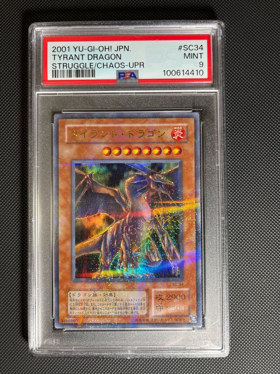 【 鑑定品 PSA9 】 美品 最安値 タイラント・ドラゴン 二期 ウルトラ タイラントドラゴン 遊戯王 初期 2期 ウルトラパラレル|Yahoo