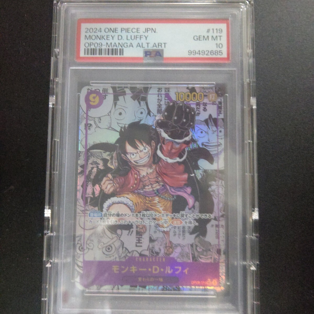 PSA10】モンキー・D・ルフィ コミックパラレル 新たなる皇帝 119 PSA10】モンキー・D・ルフィ コミックパラレル 新たなる皇帝 119