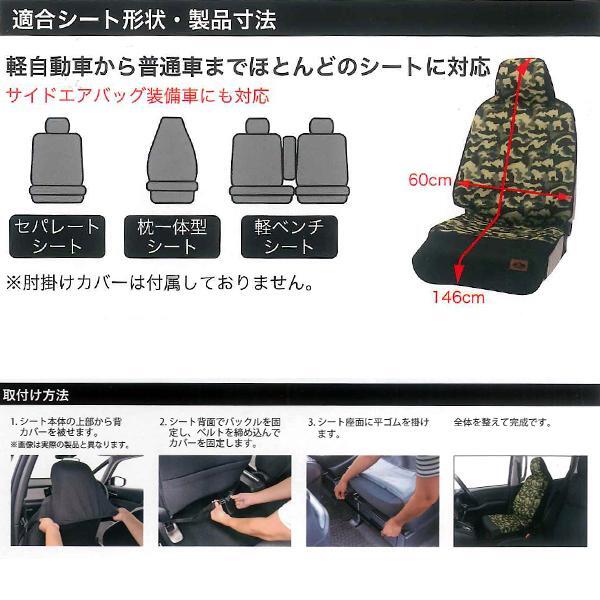 迷彩防水カバー 防水 シートカバー 車 汎用 前席 フロント 軽自動車 普通車 座席 2席 セット カモフラ グリーン 緑 ブラック 黒 412110_画像4