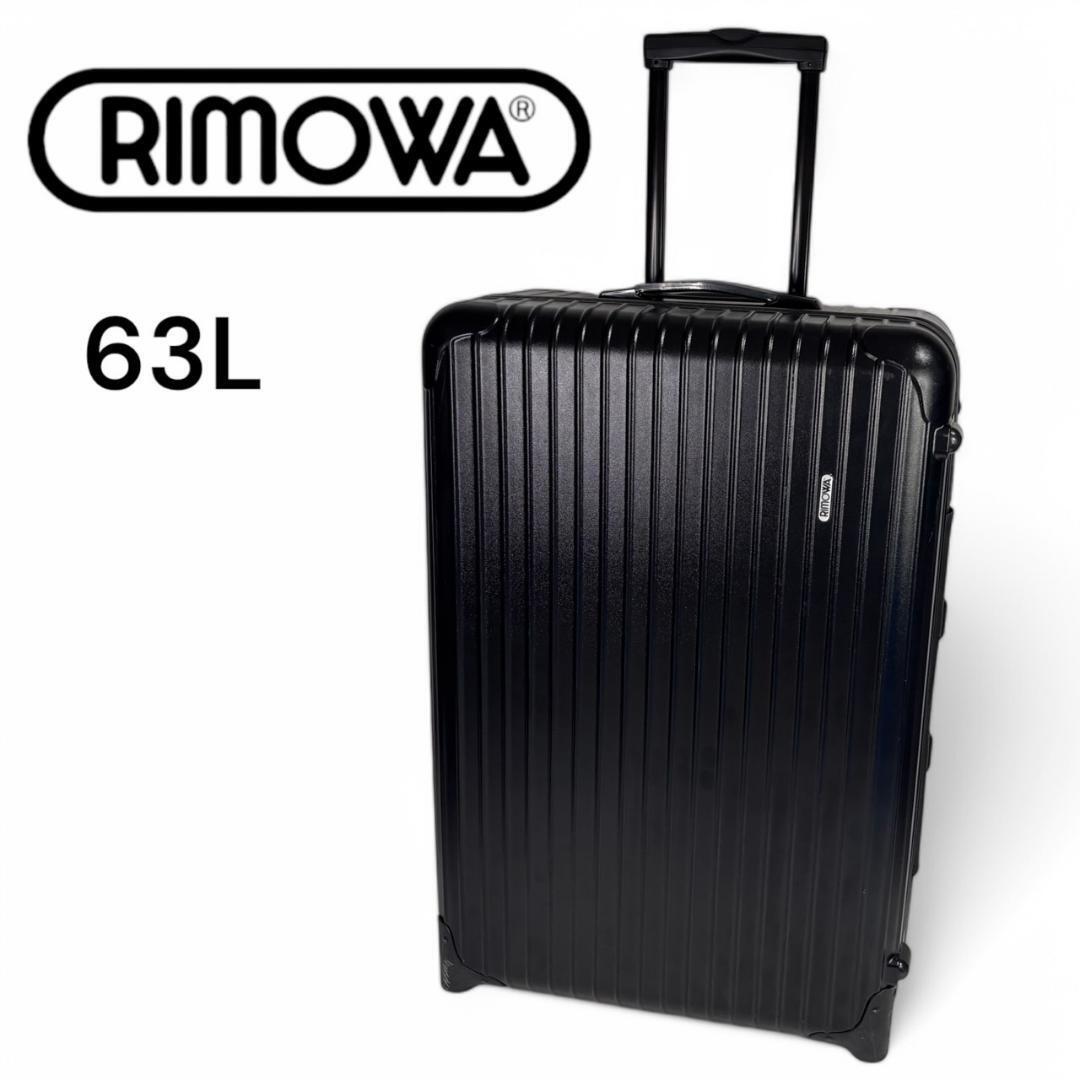 RIMOWA リモワ サルサ 2輪 キャリーケース バッグ 63L