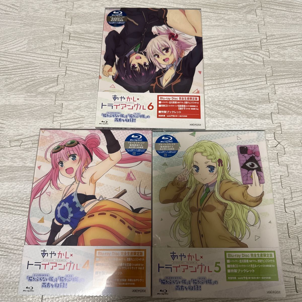 2巻〜6巻未開封 TVアニメ あやかしトライアングル 完全生産限定 2巻〜6巻未開封 TVアニメ あやかしトライアングル 完全生産限定