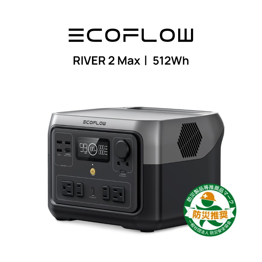 お得品 EcoFlowメーカー直売 ポータブル電源 RIVER 2 Max 512Wh お得品 EcoFlowメーカー直売 ポータブル電源 RIVER 2 Max 512Wh
