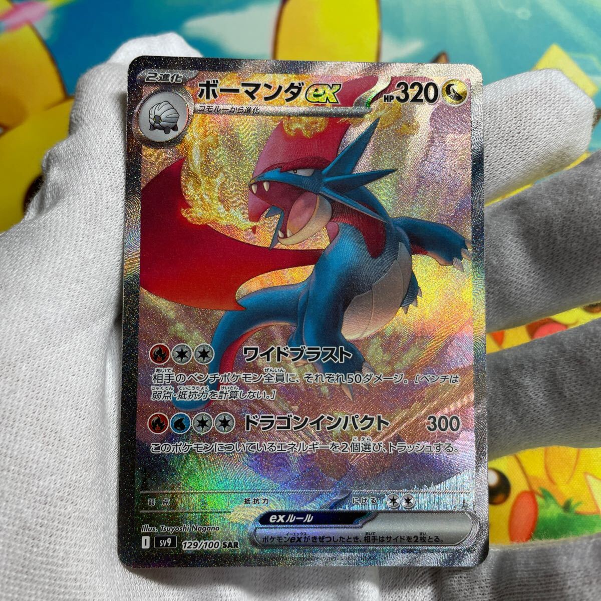 ボーマンダーex SR SAR PSA10 連番 ポケモンカード - ポケモン ボーマンダーex SR SAR PSA10 連番 ポケモンカード - ポケモン