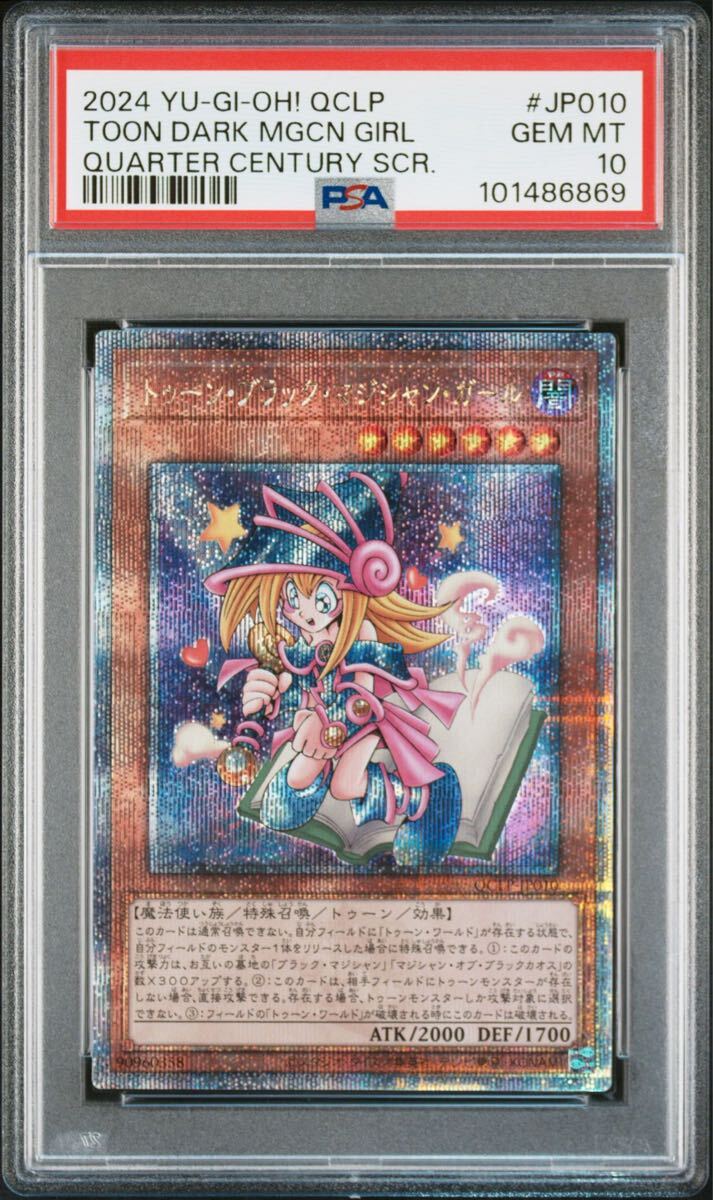 ☆PSA10大量出品中!トゥーン・ブラック・マジシャン・ガール ☆PSA10大量出品中!トゥーン・ブラック・マジシャン・ガール