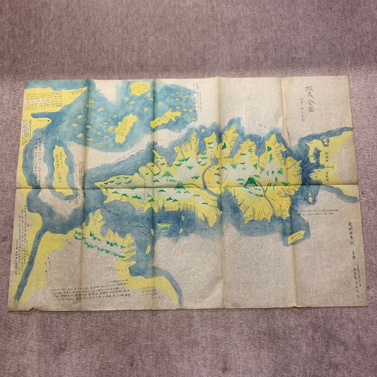 実物 珍品 天明五年(1785年)蝦夷全圖 満州 北海道 江戸時代 実物 珍品 天明五年(1785年)蝦夷全圖 満州 北海道 江戸時代