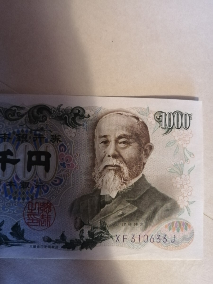 ピン札 旧紙幣 伊藤博文 1000円札 千円札 壱千円 日本銀行 お札