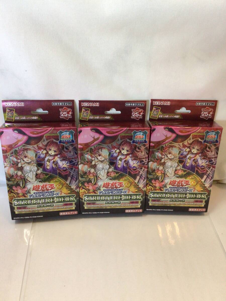 遊戯王 蟲惑魔の森 決闘者伝説 3個セット|Yahoo!フリマ(旧 遊戯王 蟲惑魔の森 決闘者伝説 3個セット|Yahoo!フリマ(旧