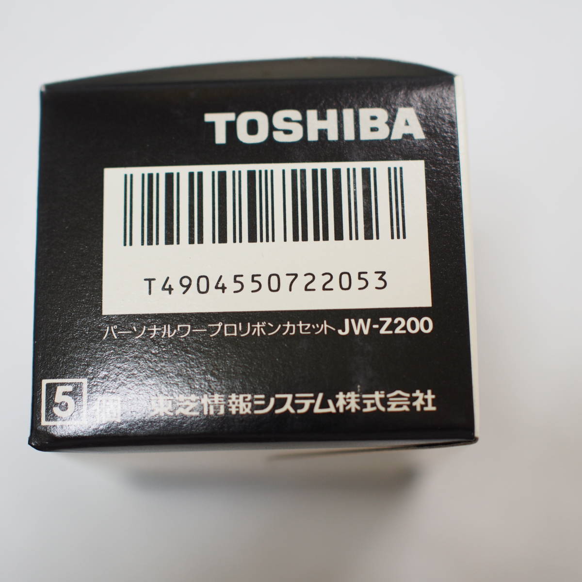 未使用 東芝 TOSHIBA パーソナルワープロ リボンカセット5箱 25 未使用 東芝 TOSHIBA パーソナルワープロ リボンカセット5箱 25