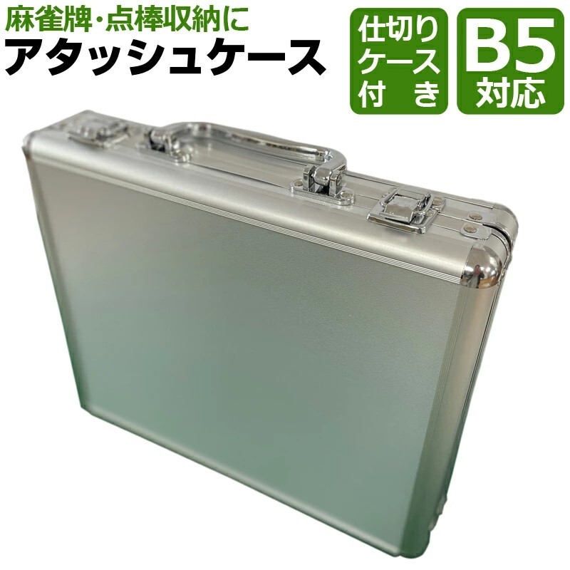 コンパクト 軽量 麻雀牌収納 アタッシュケース ブリーフケース コンパクト 軽量 麻雀牌収納 アタッシュケース ブリーフケース