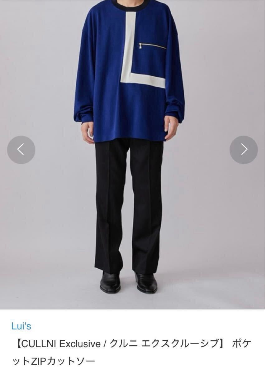 CULLNI クルニ ビックポケットプルオーバー 美品】Lui's×CULLNI ポケットZIPカットソー コラボ 金ファスナー