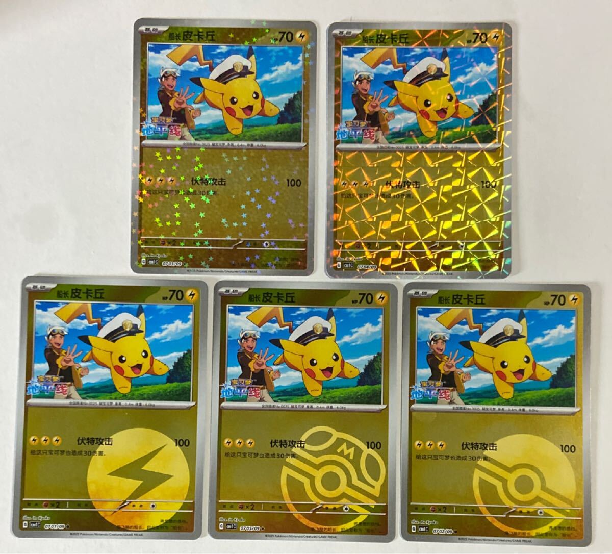 1円スタート ポケモンカード ピカチュウ マスボミラー 1円スタート ポケモンカード ピカチュウ マスボミラー