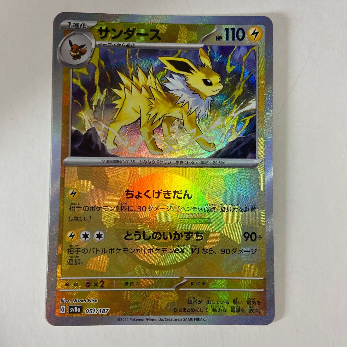 1円スタート ポケモンカード サンダースex SAR サンダースv sr 1円スタート ポケモンカード サンダースex SAR サンダースv sr