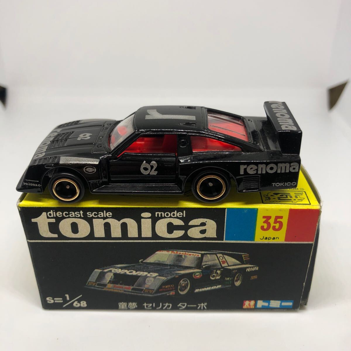 ミニカーショップ ケンボックス トミカ 黒箱☆35☆童夢セリカ