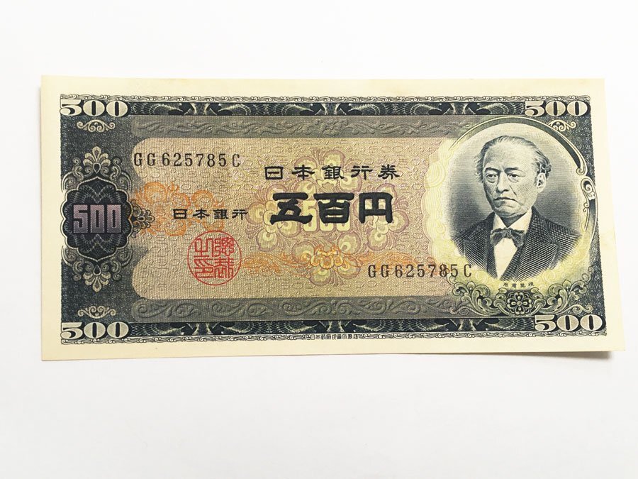 岩倉具視 岩倉旧500円札 日本銀行券 B号500円 11-72 (紙23B 岩倉具視 岩倉旧500円札 日本銀行券 B号500円 11-72 (紙23B