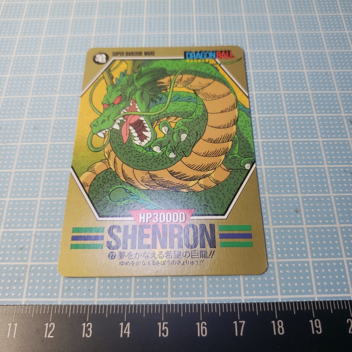 BANDAI ドラゴンボール カードダス スーパー バーコード ウォーズ No.22