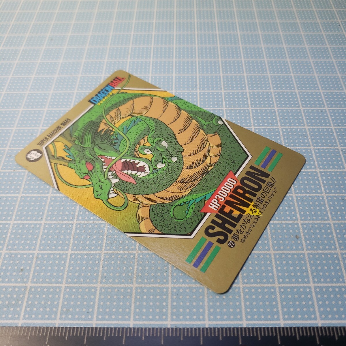 BANDAI ドラゴンボール カードダス スーパー バーコード ウォーズ No.22