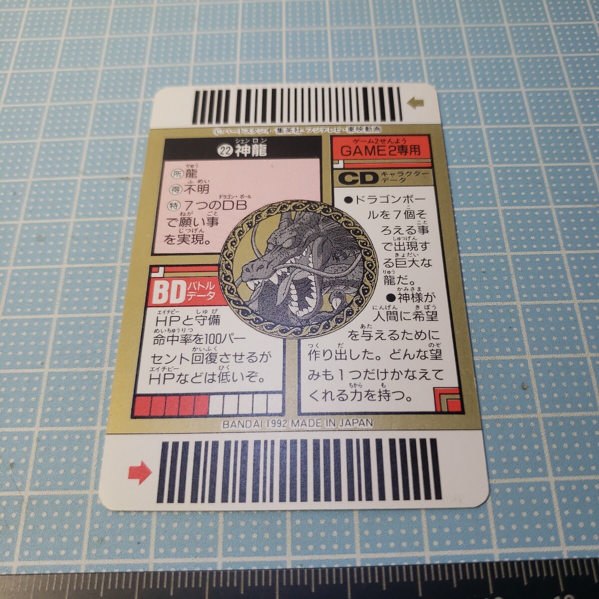 BANDAI ドラゴンボール カードダス スーパー バーコード ウォーズ No.22