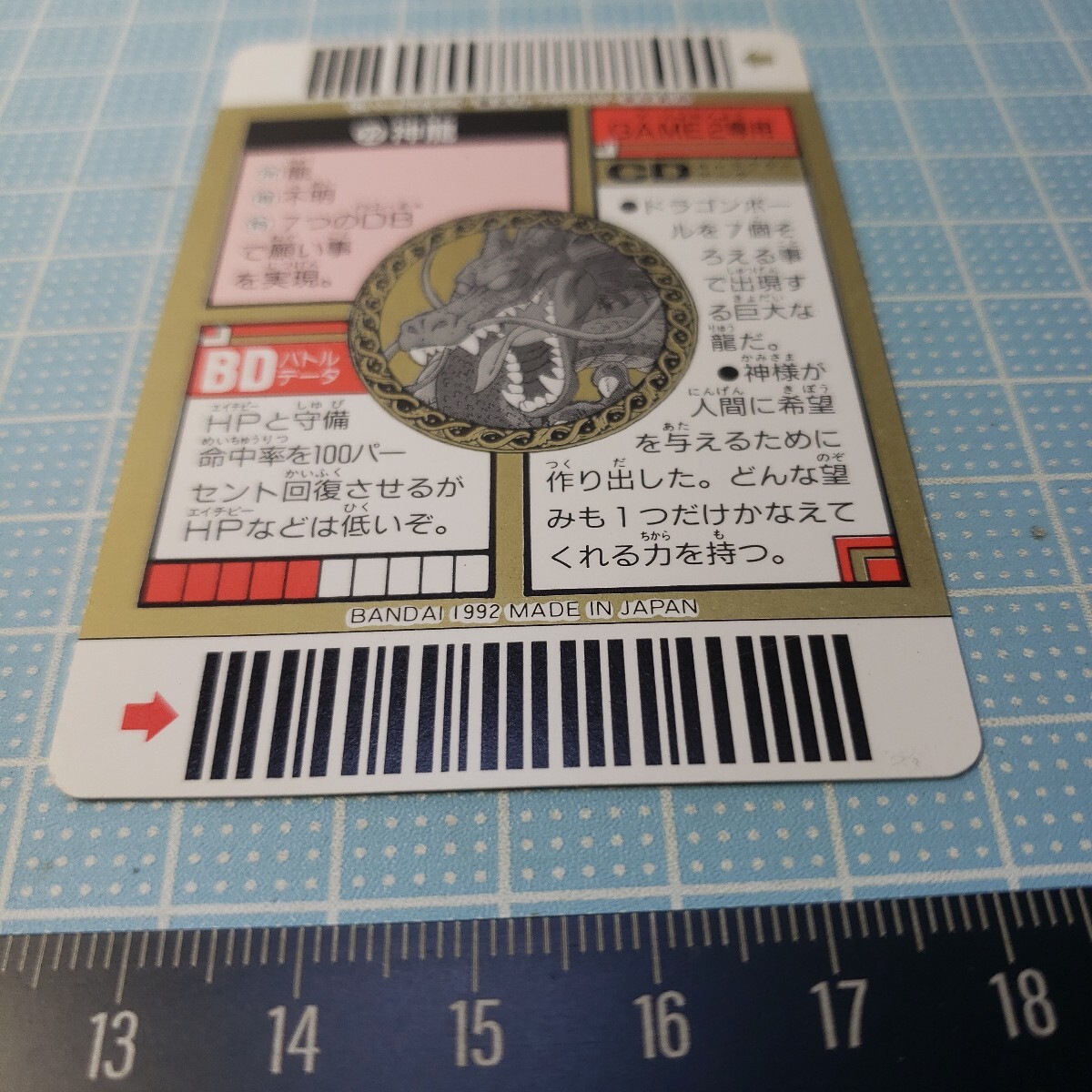 BANDAI ドラゴンボール カードダス スーパー バーコード ウォーズ No.22