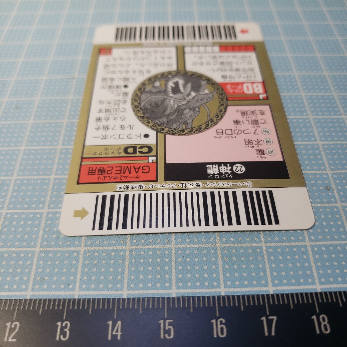 BANDAI ドラゴンボール カードダス スーパー バーコード ウォーズ No.22