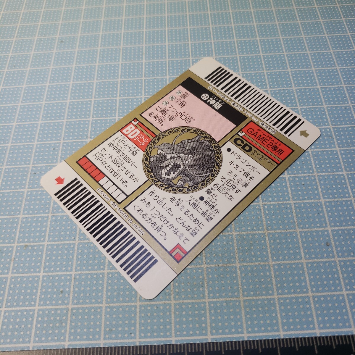 BANDAI ドラゴンボール カードダス スーパー バーコード ウォーズ No.22
