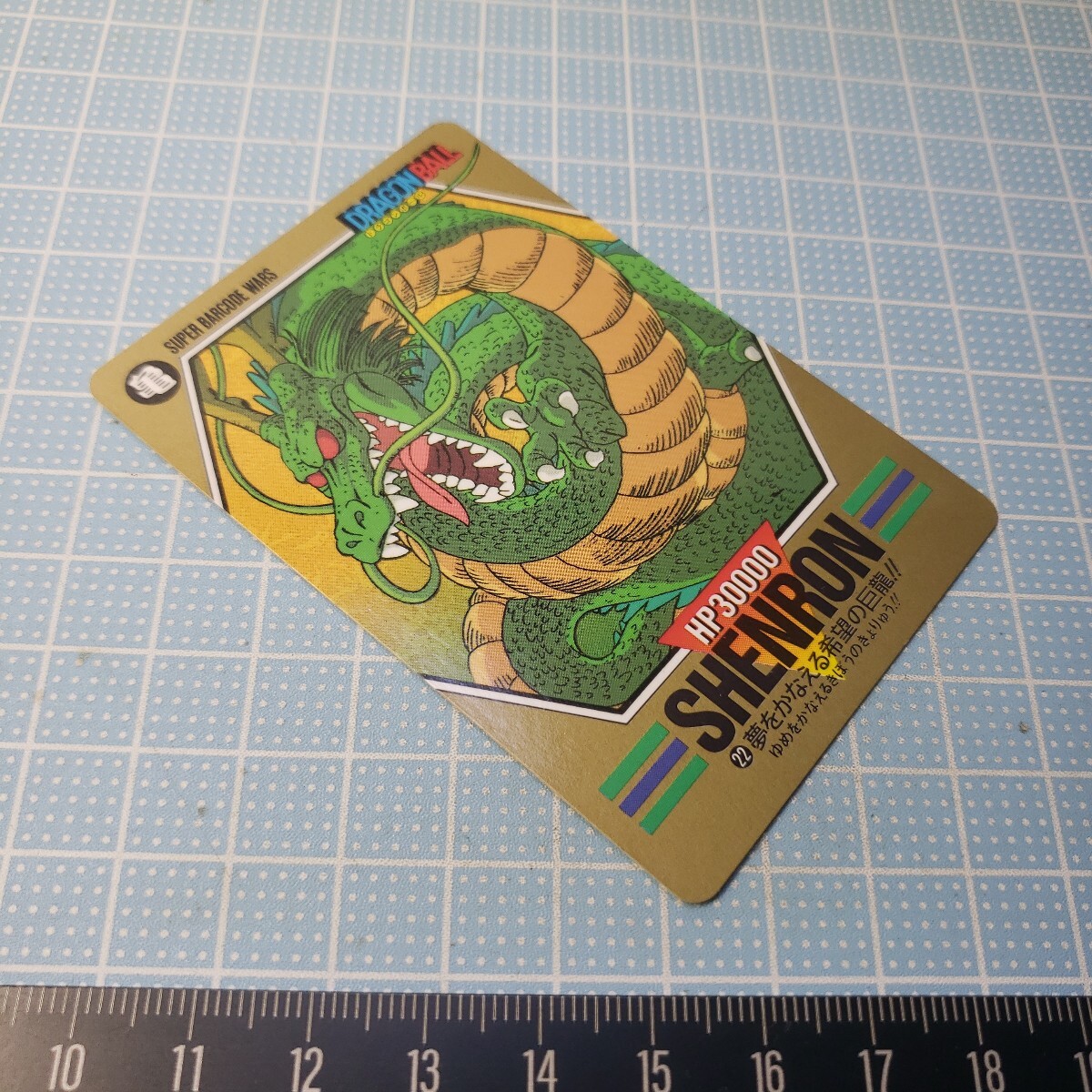 BANDAI ドラゴンボール カードダス スーパー バーコード ウォーズ No.22