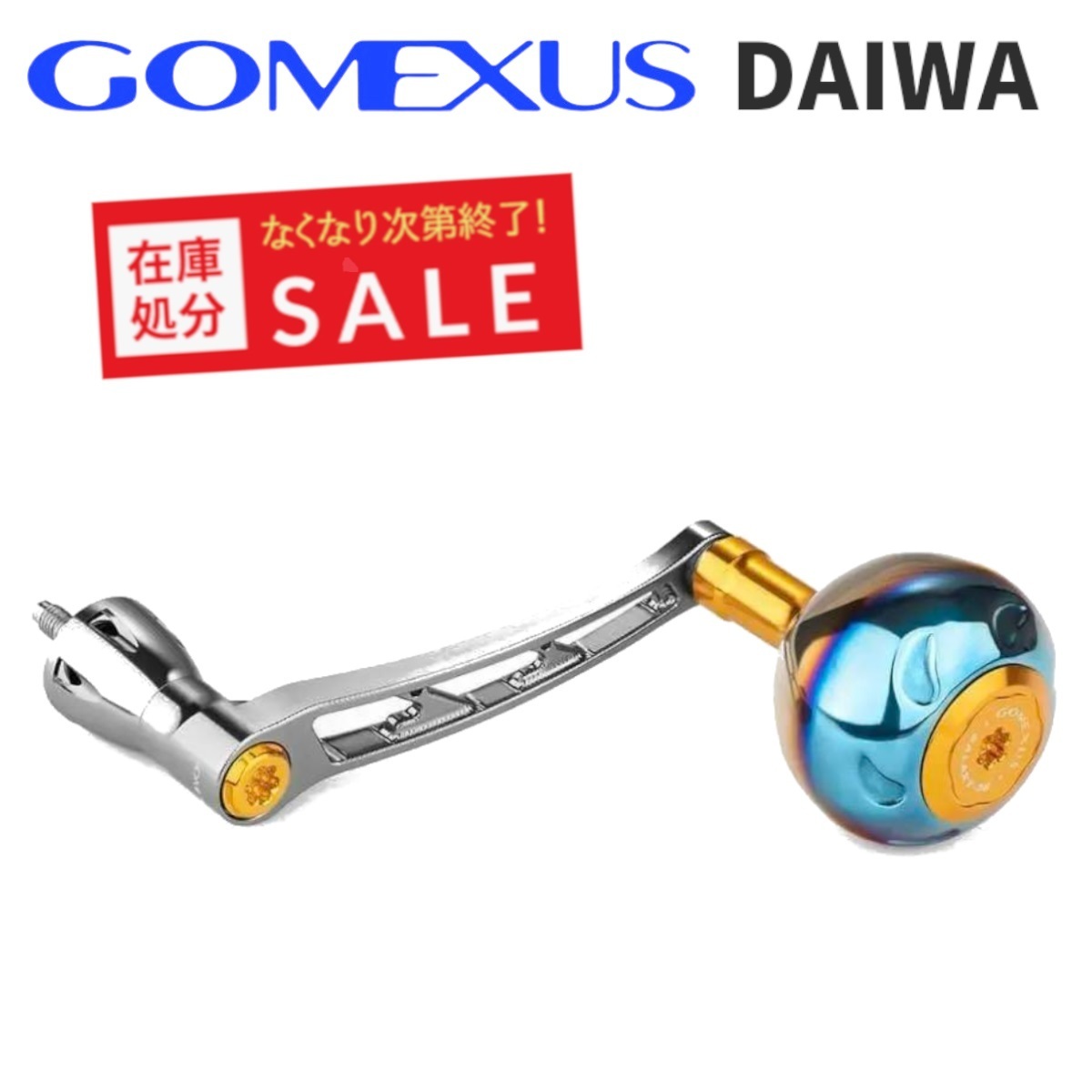 【訳アリ特価7990円⇒7290円】ゴメクサス　68mmシングルハンドル　38mmチタンハンドルノブ　ダイワ　ゴールド