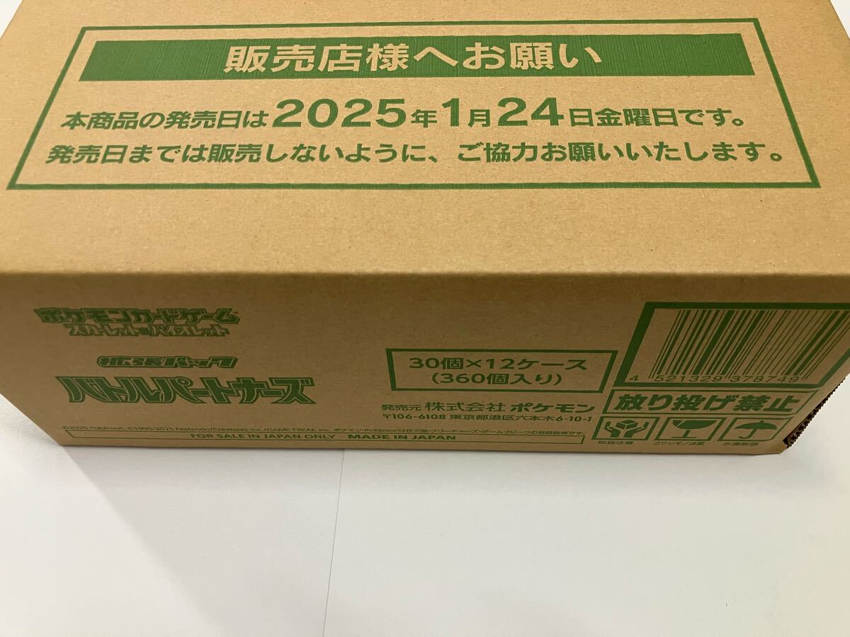 1カートン 未開封 拡張パック「バトルパートナーズ」 未開封BOX 1カートン 未開封 拡張パック「バトルパートナーズ」 未開封BOX