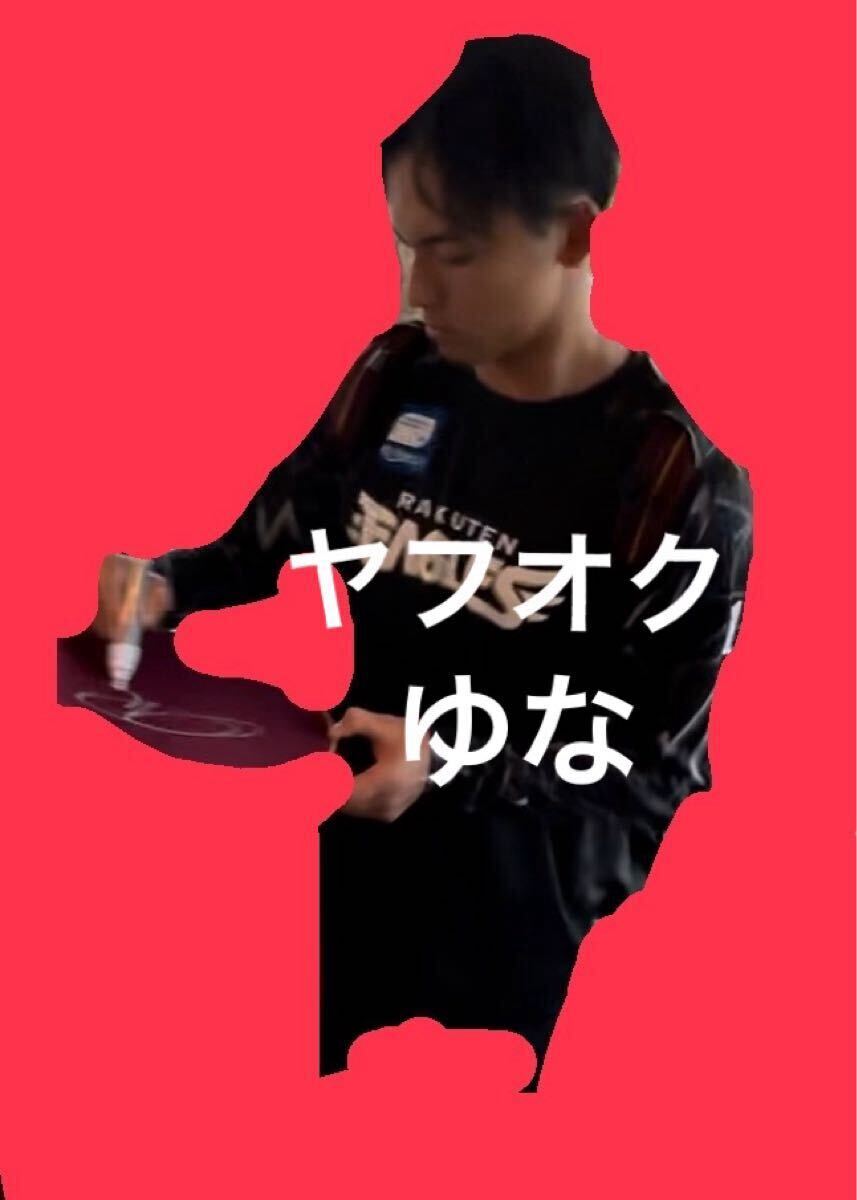 楽天イーグルス 宗山塁 直筆サイン入りユニフォーム キャンプ 楽天イーグルス 宗山塁 直筆サイン入りユニフォーム キャンプ