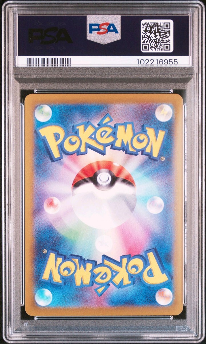 PSA10】サザンドラex SAR SV8 超電ブレイカー 133/106 PSA10】サザンドラex SAR SV8 超電ブレイカー 133/106