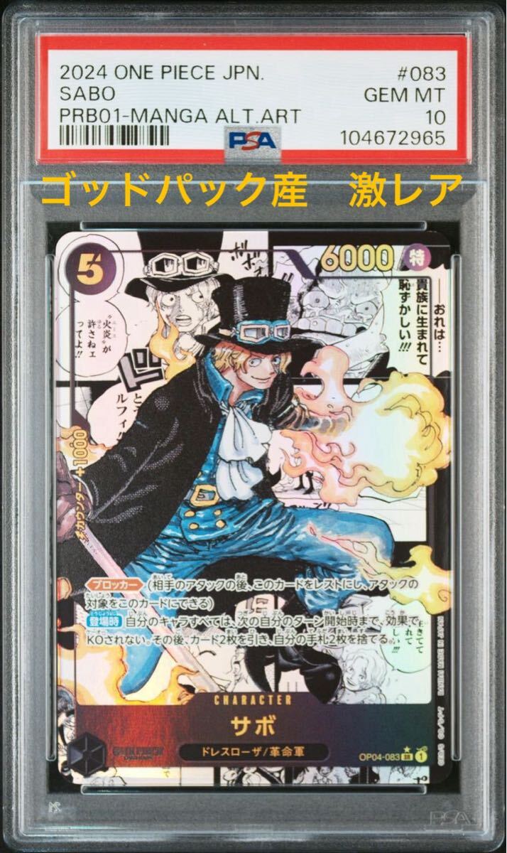 ワンピースカード サボ コミパラ コミックパラレル THEBEST ワンピースカード サボ コミパラ コミックパラレル THEBEST