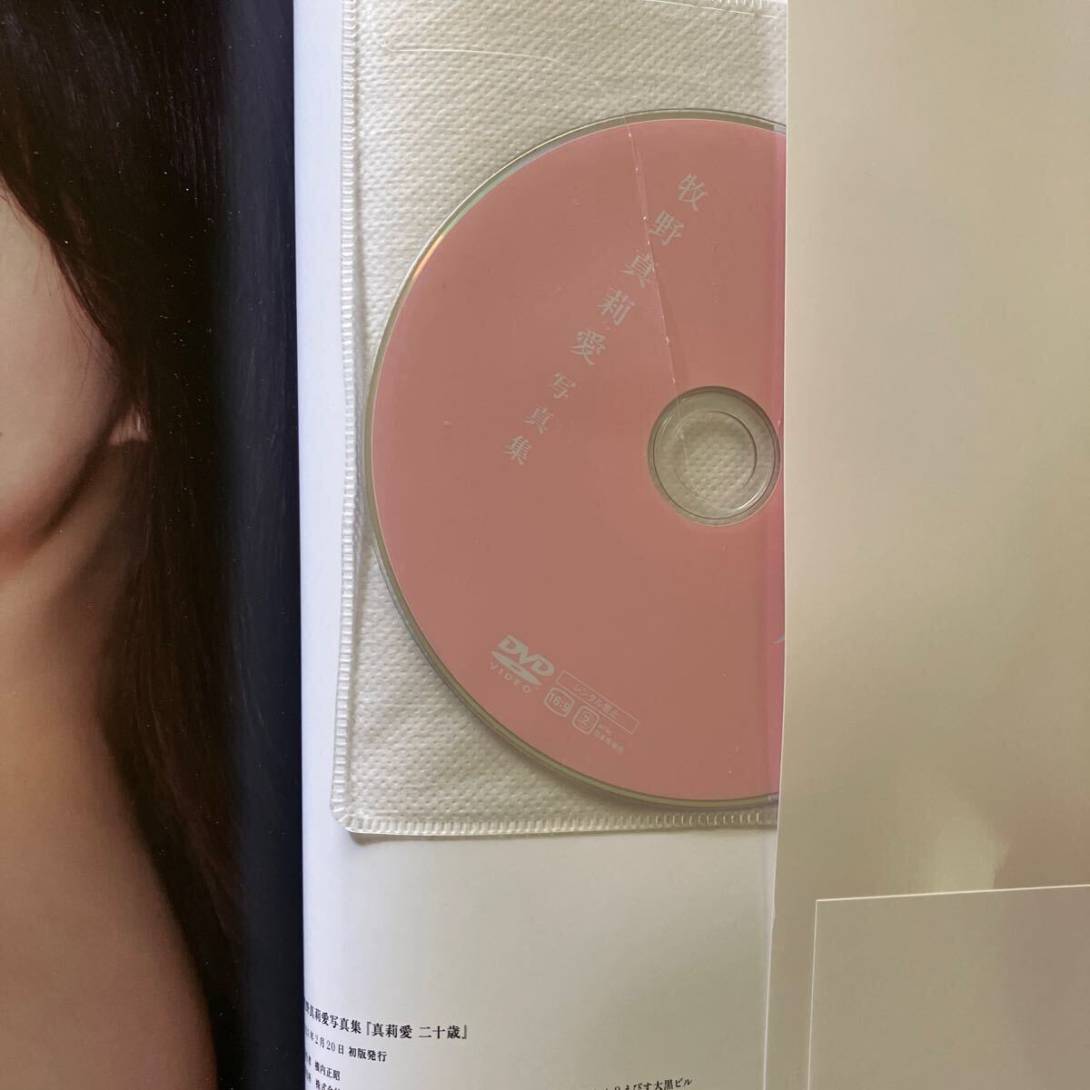 モーニング娘。'21 牧野真莉愛 写真集 『 真莉愛 二十歳 モーニング娘。'21 牧野真莉愛 写真集 『 真莉愛 二十歳