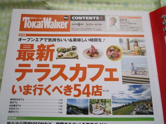 E1 путешествие журнал [ Tokai War машина (Tokai Walker) 2021 6 месяц номер первый специальный выпуск : новейший терраса Cafe .. line ...54 магазин ] KADOKAWA выпуск 