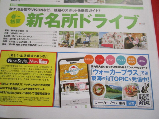 E1 путешествие журнал [ Tokai War машина (Tokai Walker) 2021 6 месяц номер первый специальный выпуск : новейший терраса Cafe .. line ...54 магазин ] KADOKAWA выпуск 