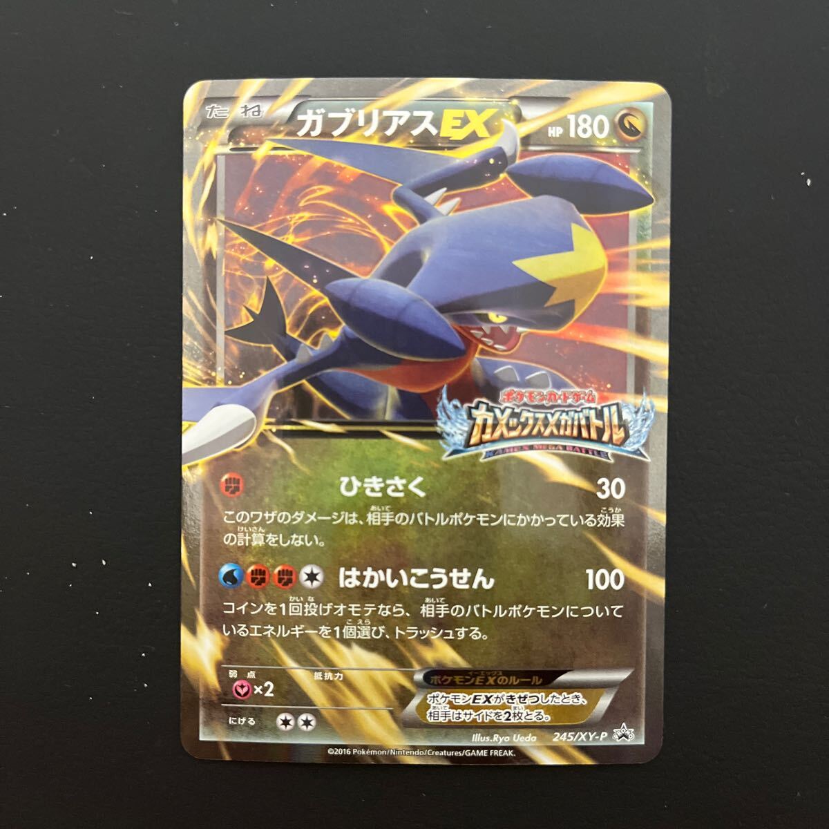 ポケモンカードゲーム カメックスメガバトル プロモ ガブリアス ポケモンカードゲーム カメックスメガバトル プロモ ガブリアス