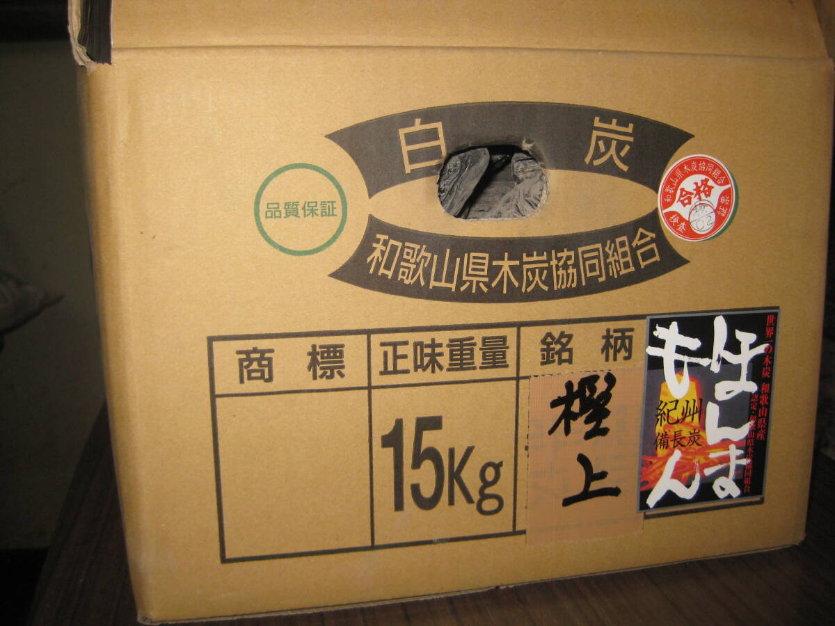 紀州備長炭 樫(荒)上 15kg入 (ほんまもん) 紀州備長炭 樫(荒)上 15kg入 (ほんまもん)