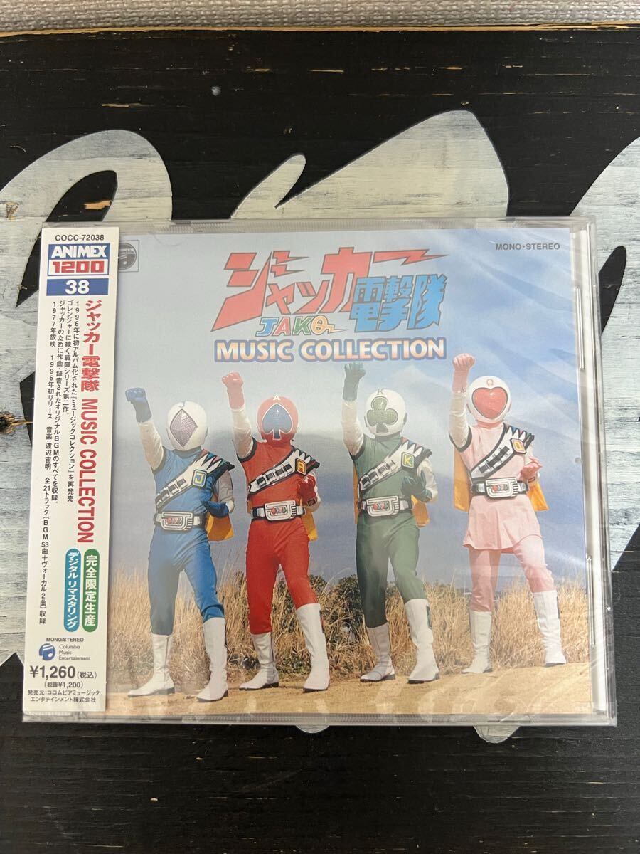 ※廃盤ジャッカー電撃隊 MUSIC COLLECTION主題歌 完全限定生産 デジタルリマスタリング 特撮 戦隊 1977 ANIMEX 1200
