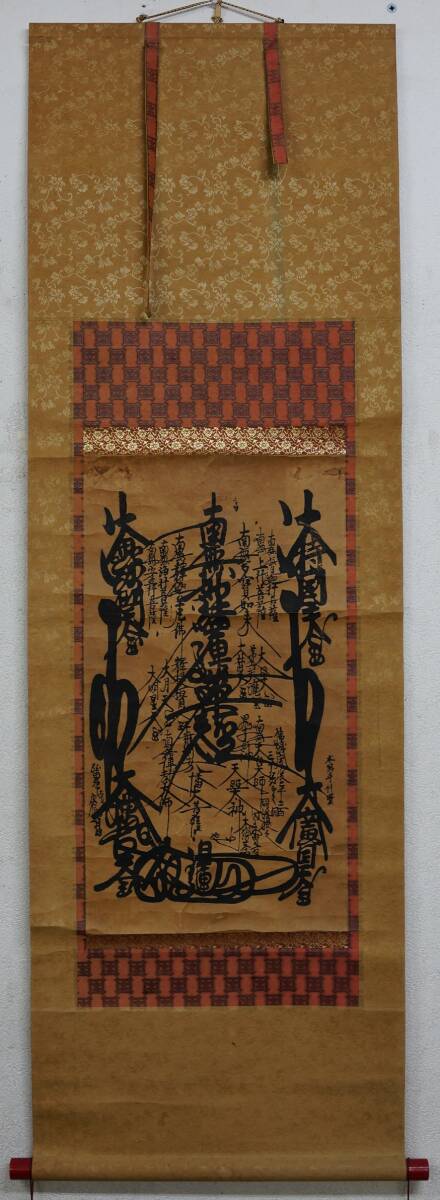 真作】a-161 髭曼荼羅 日蓮曼荼羅 木版画 日蓮正宗 日蓮宗 真作】a-161 髭曼荼羅 日蓮曼荼羅 木版画 日蓮正宗 日蓮宗
