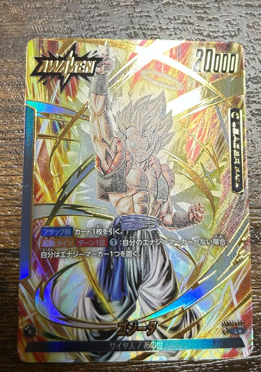 ドラゴンボールフュージョンワールド ゴジータ(FB05-095 ドラゴンボールフュージョンワールド ゴジータ(FB05-095