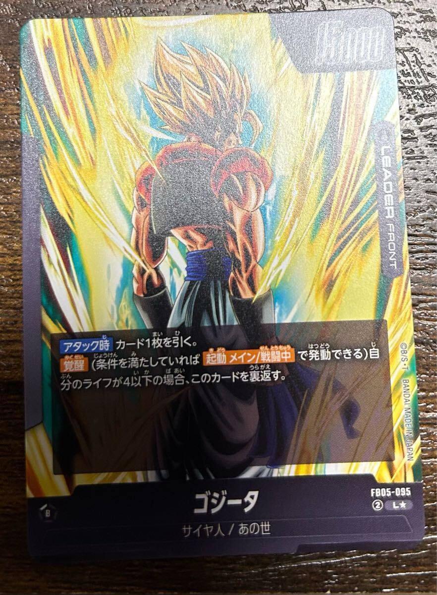ドラゴンボールフュージョンワールド ゴジータ(FB05-095 ドラゴンボールフュージョンワールド ゴジータ(FB05-095