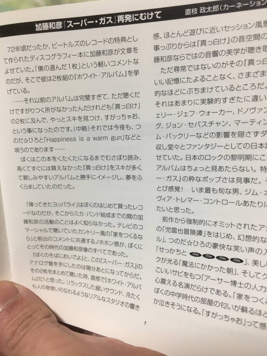 加藤和彥「スーパーガス」松山勐/フォーククルセイダーズ/野良犬/刃頭