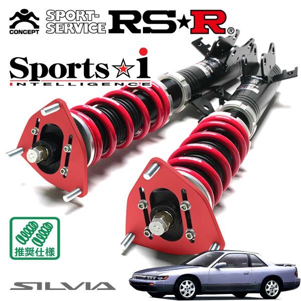 RSR 車高調 Sports☆i (ピロ仕様) シルビア PS13 H3.1~H5.10 FR 2000 TB K’s