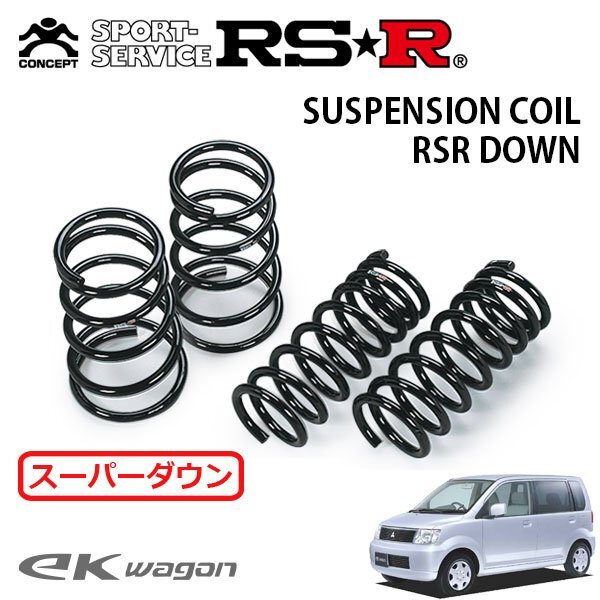 RSR スーパーダウンサス 1台分セット eKワゴン H81W H13.10~H18.8 4WD M(Xパッケージ)