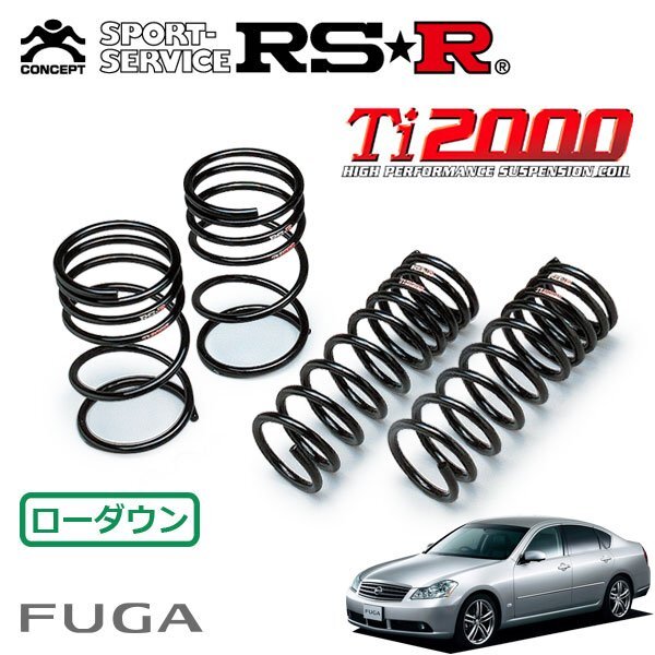 RSR Ti2000 ダウンサス 1台分セット フーガ GY50 H17.8~H19.11 FR 450GT スポーツパッケージ