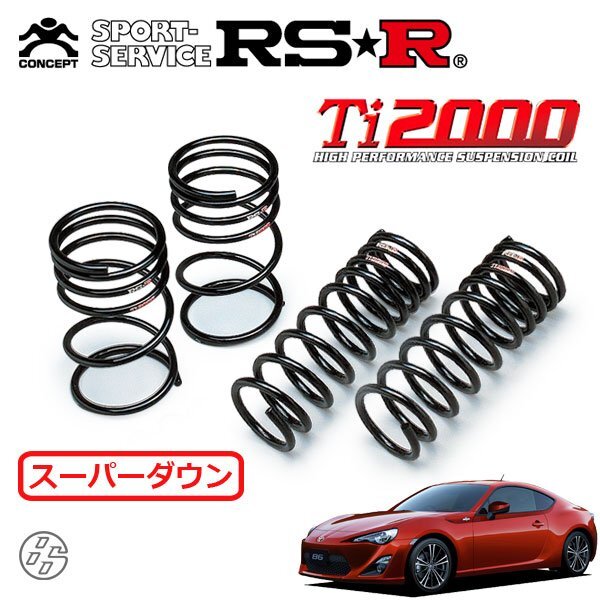 RSR Ti2000 スーパーダウンサス 1台分セット 86 ハチロク ZN6 H24.4~H28.7 FR GT